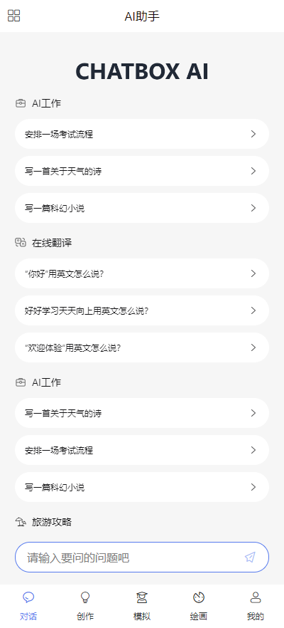 移动端功能展示